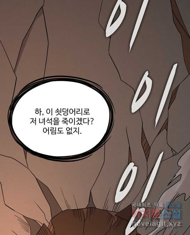 론의 지배자: 회귀하여 세상을 삼키다 225화 - 웹툰 이미지 30