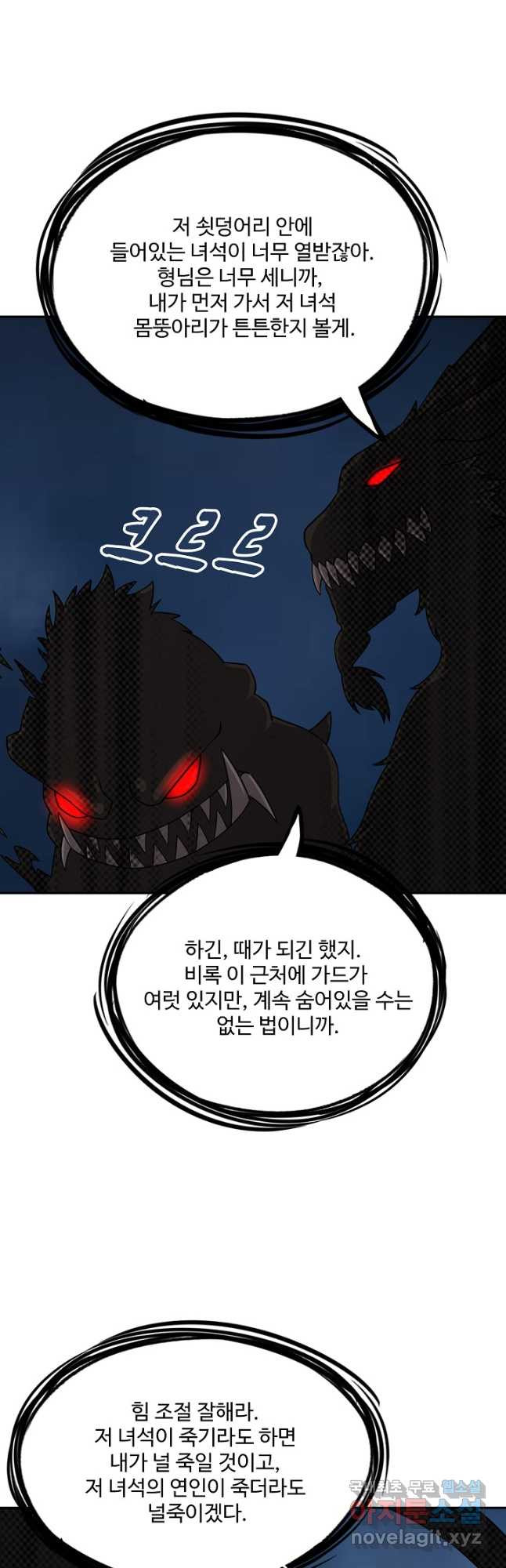 론의 지배자: 회귀하여 세상을 삼키다 225화 - 웹툰 이미지 33