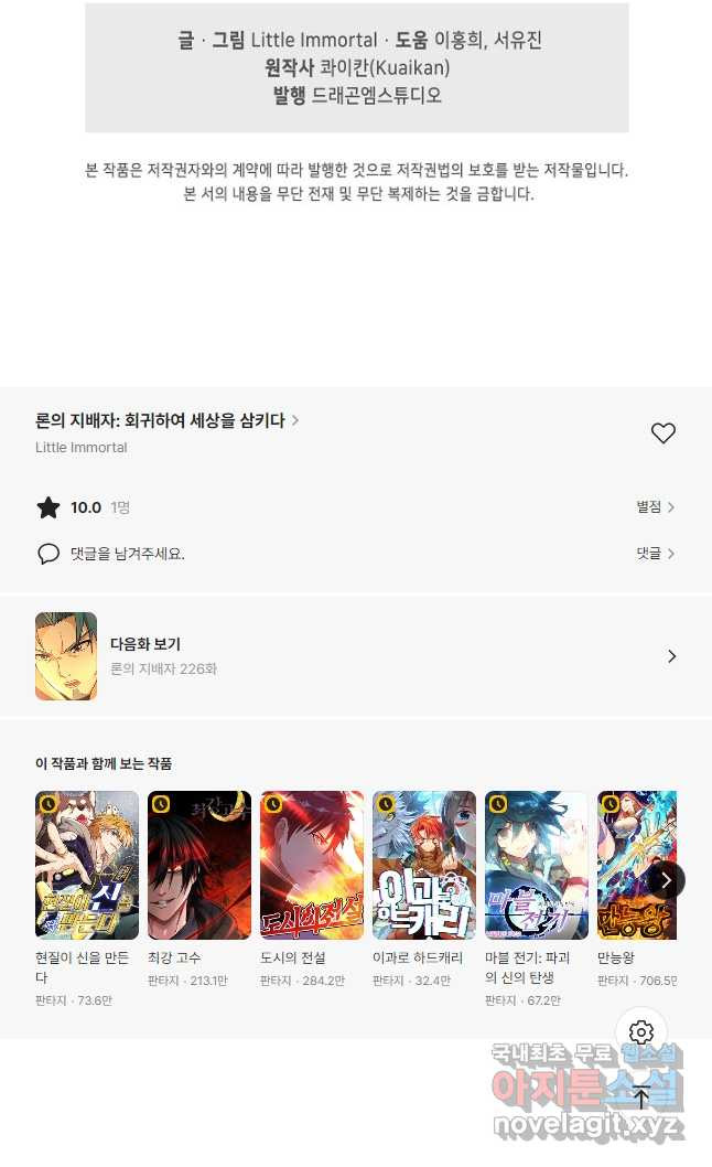 론의 지배자: 회귀하여 세상을 삼키다 225화 - 웹툰 이미지 41