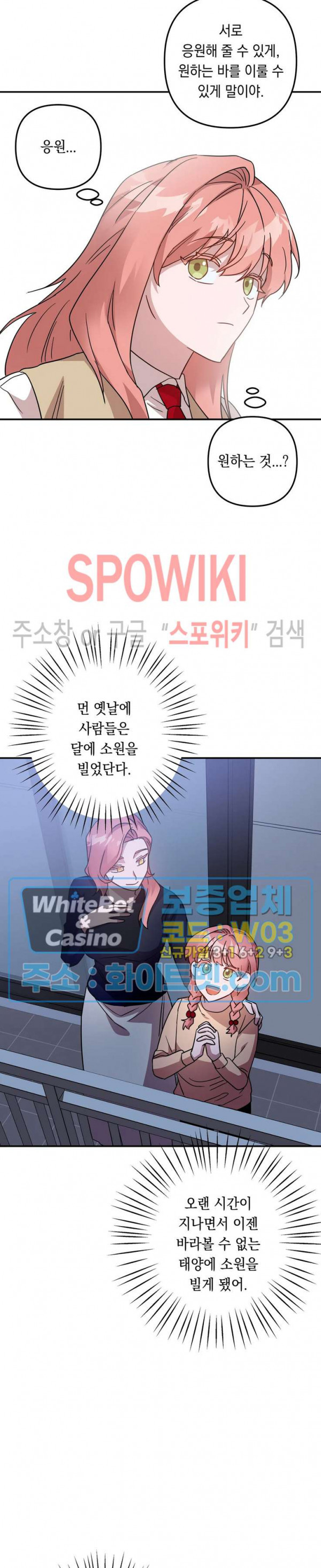 나만 빼고 뱀파이어?! 10화 - 웹툰 이미지 14