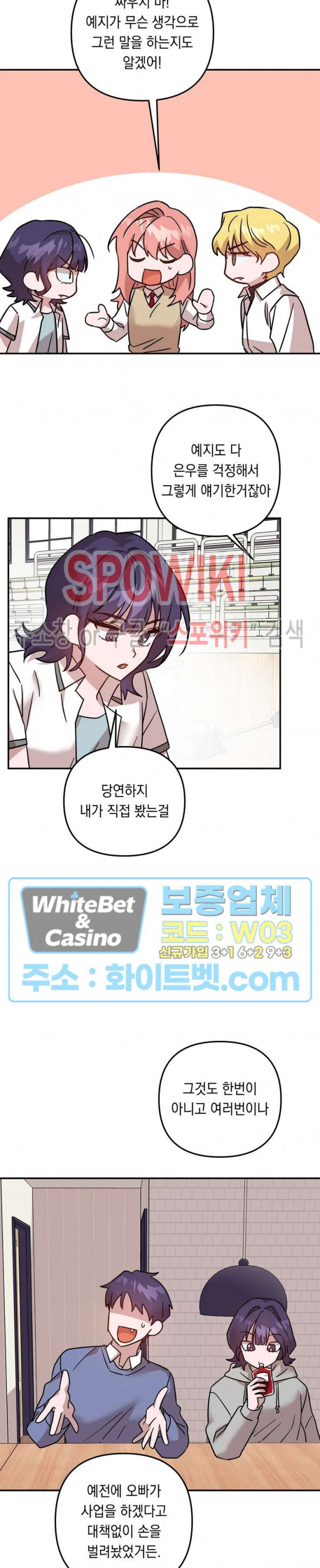 나만 빼고 뱀파이어?! 10화 - 웹툰 이미지 22