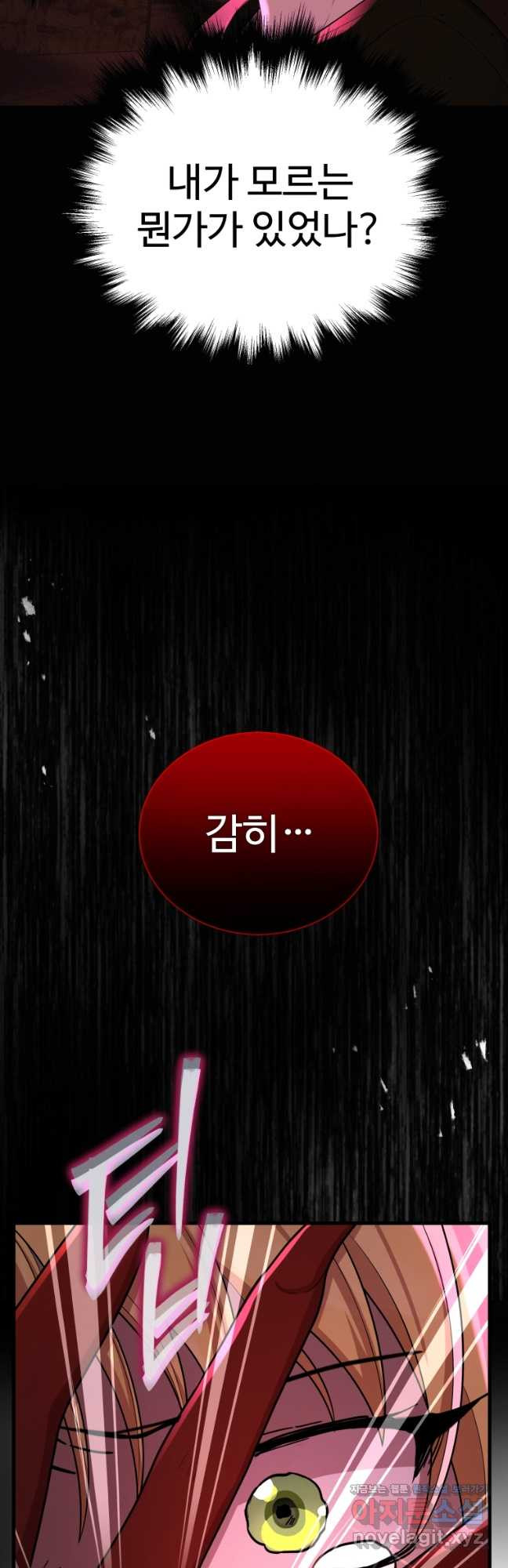 신화급 영웅들의 계승자 27화 - 웹툰 이미지 5