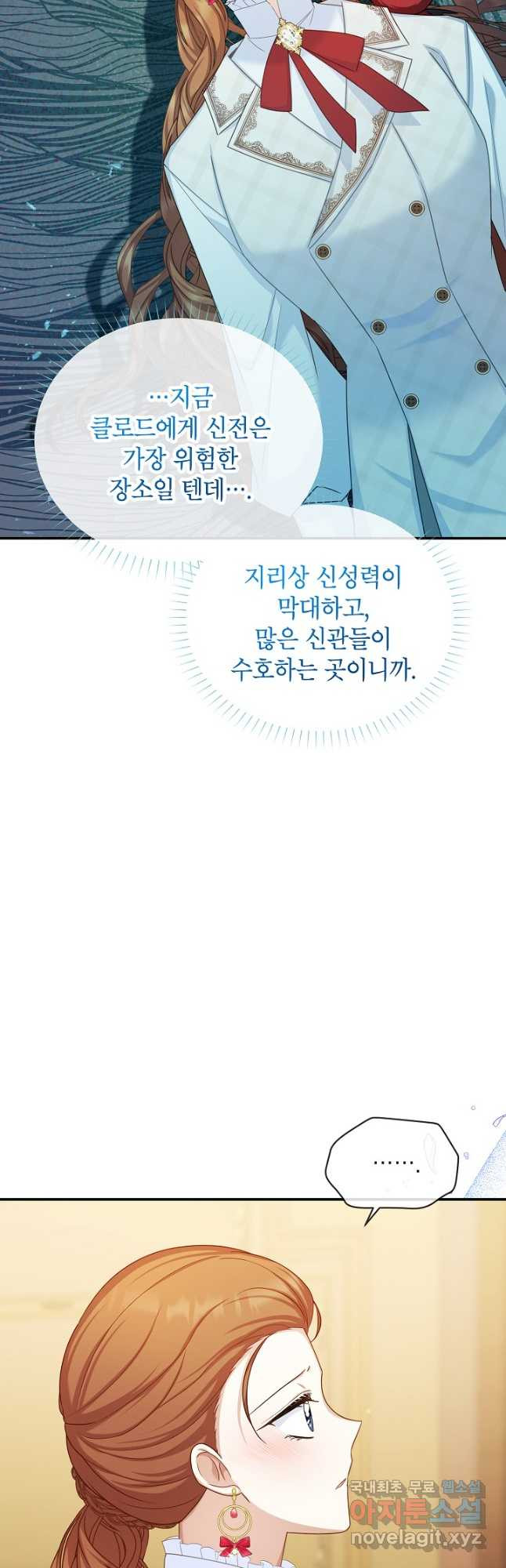 빈껍데기 공작부인 127화 - 웹툰 이미지 5