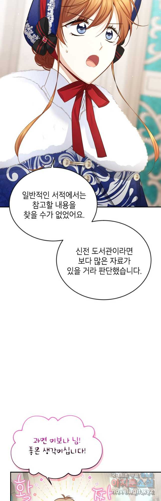 빈껍데기 공작부인 127화 - 웹툰 이미지 43