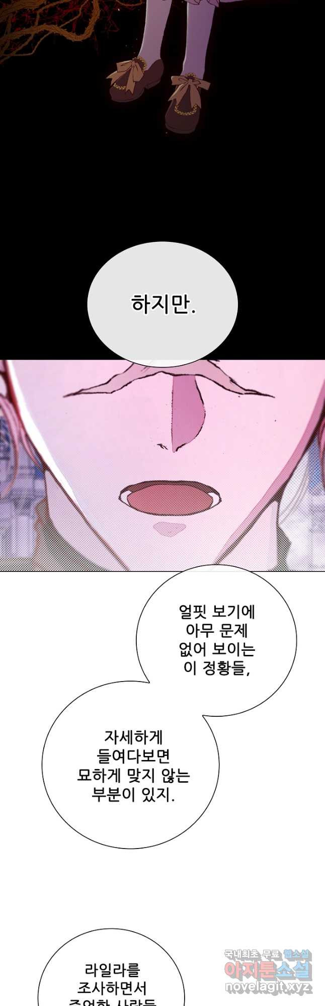 못난이 공녀가 되었습니다 109화 - 웹툰 이미지 8