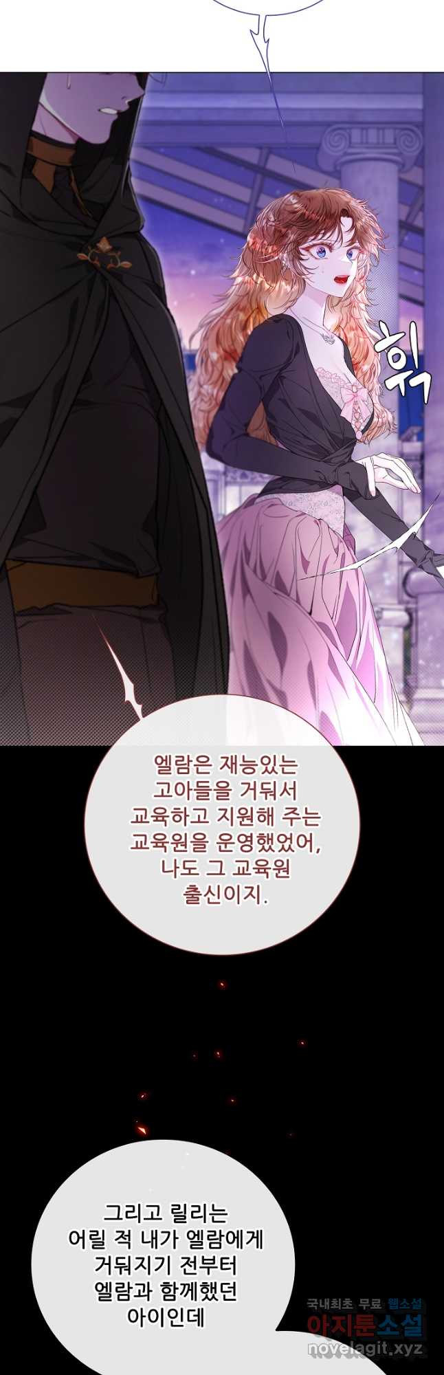 못난이 공녀가 되었습니다 109화 - 웹툰 이미지 29