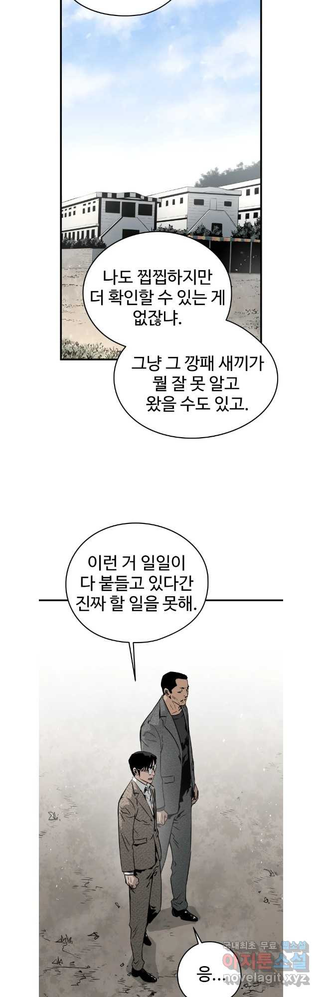 무자비하게도 20화 - 웹툰 이미지 20