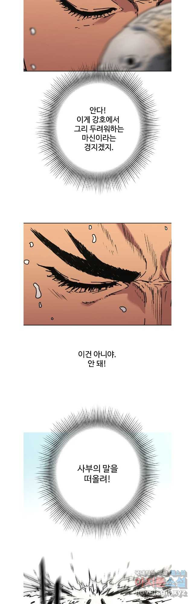 아비무쌍 275화 - 웹툰 이미지 9