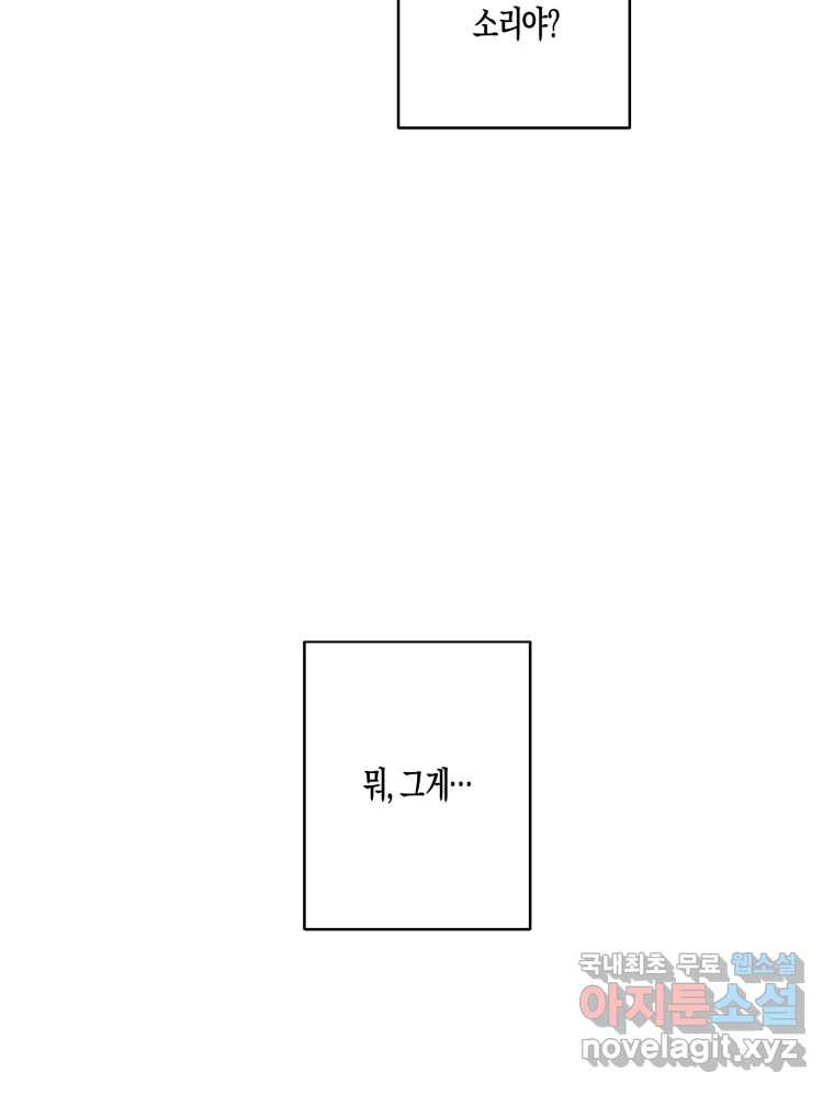 너를 만나다 142화 - 웹툰 이미지 21