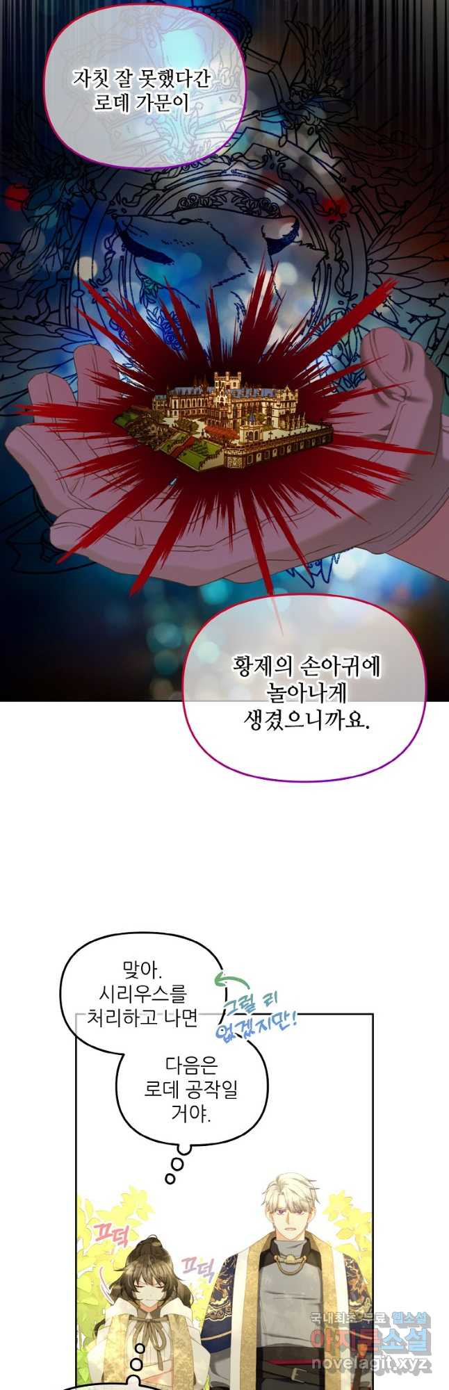 주인공 옆에 붙어만 있겠습니다 44화 - 웹툰 이미지 20