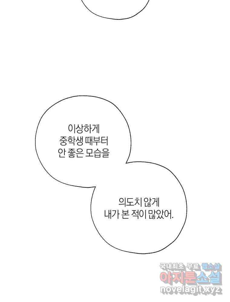 너를 만나다 142화 - 웹툰 이미지 94