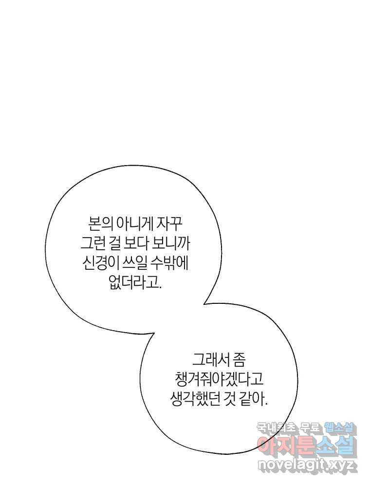 너를 만나다 142화 - 웹툰 이미지 96