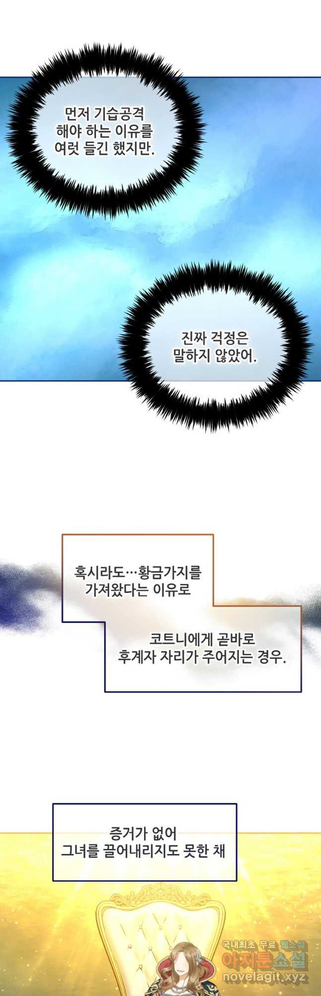 주인공 옆에 붙어만 있겠습니다 44화 - 웹툰 이미지 37