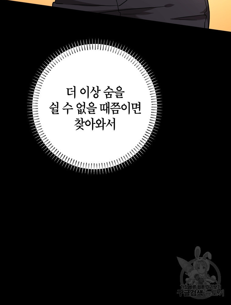 결혼은 사양합니다 65화 - 웹툰 이미지 53