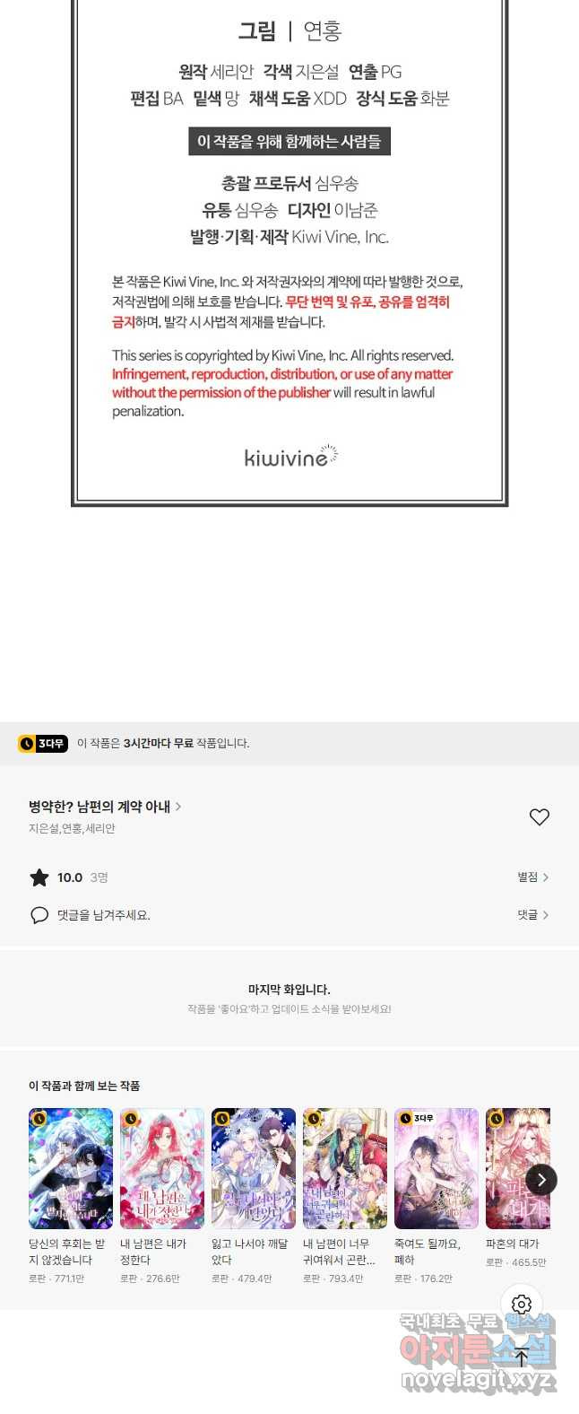 병약한? 남편의 계약 아내 70화 - 웹툰 이미지 53