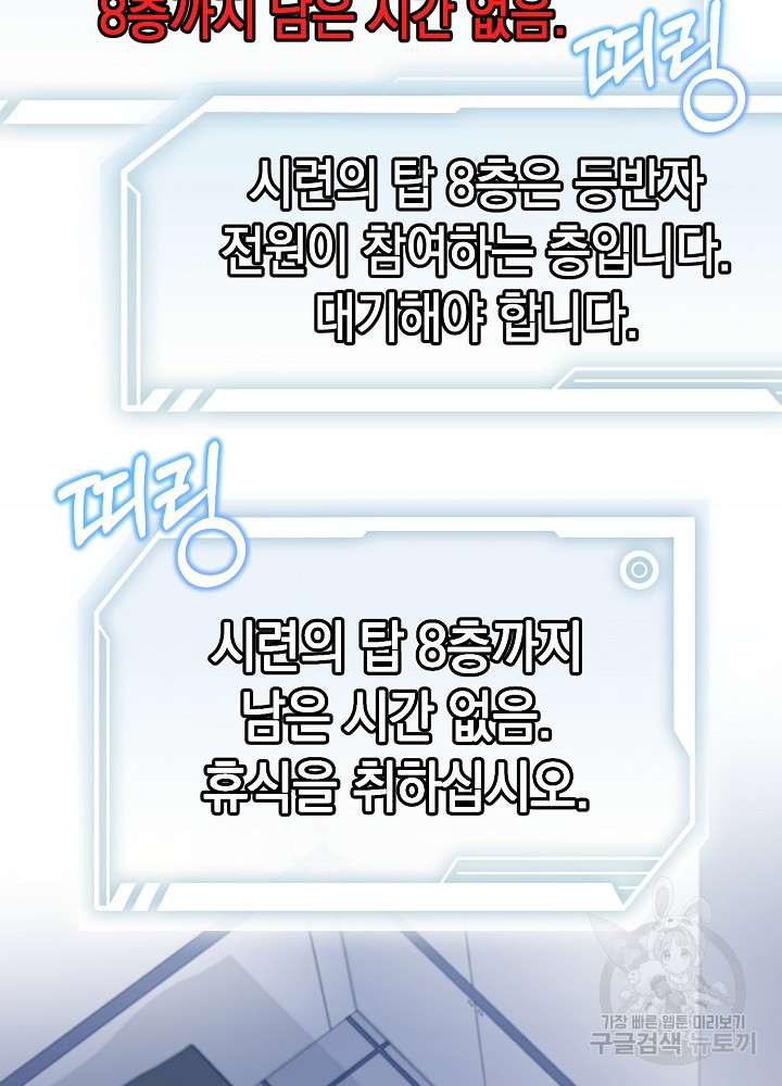 회귀자도 못 깬 탑 등반합니다 23화 - 웹툰 이미지 30