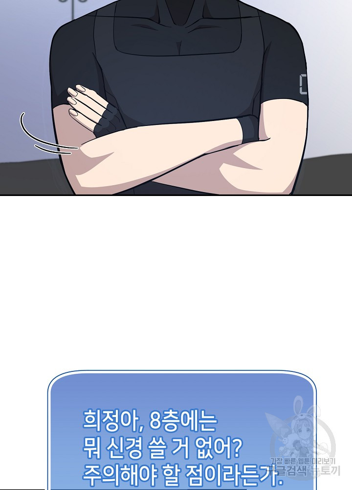 회귀자도 못 깬 탑 등반합니다 23화 - 웹툰 이미지 33