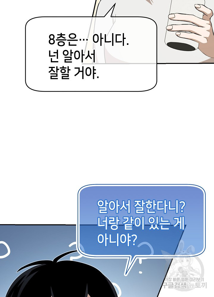 회귀자도 못 깬 탑 등반합니다 23화 - 웹툰 이미지 35