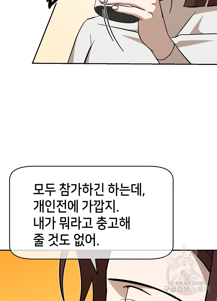 회귀자도 못 깬 탑 등반합니다 23화 - 웹툰 이미지 37