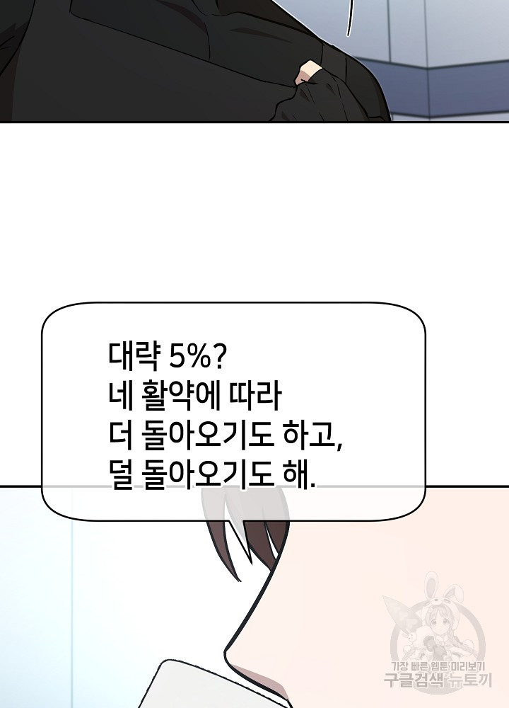 회귀자도 못 깬 탑 등반합니다 23화 - 웹툰 이미지 43