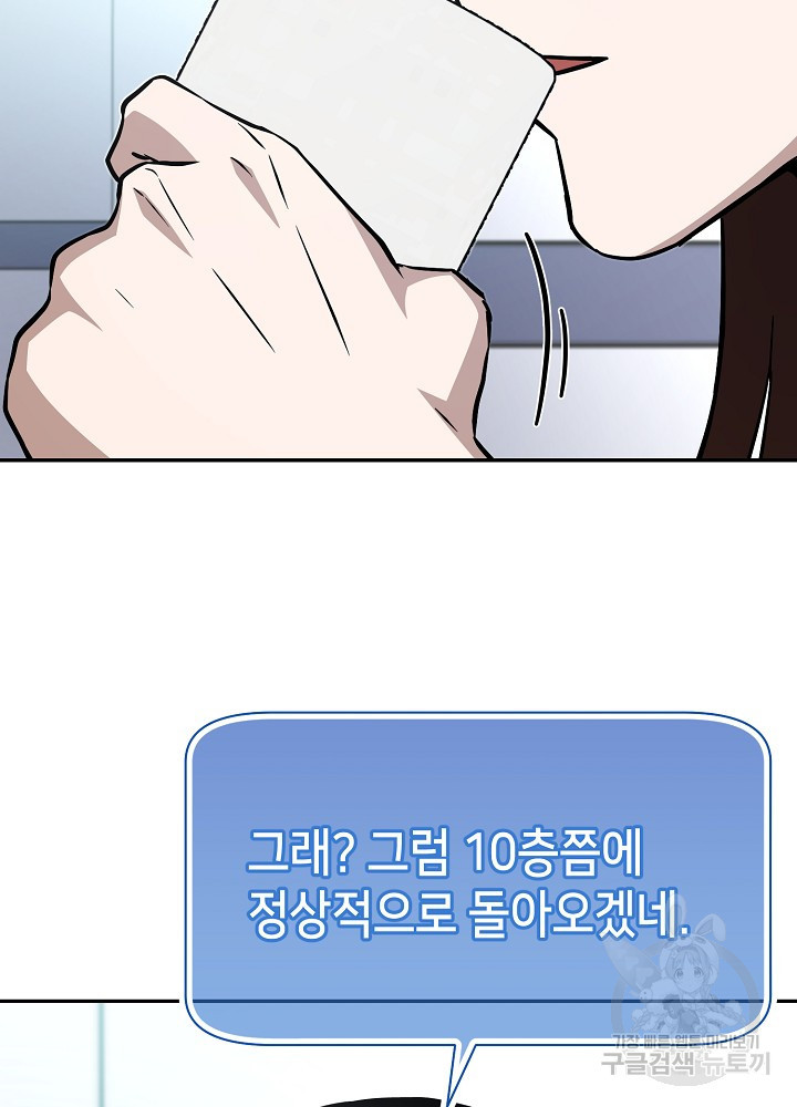 회귀자도 못 깬 탑 등반합니다 23화 - 웹툰 이미지 44