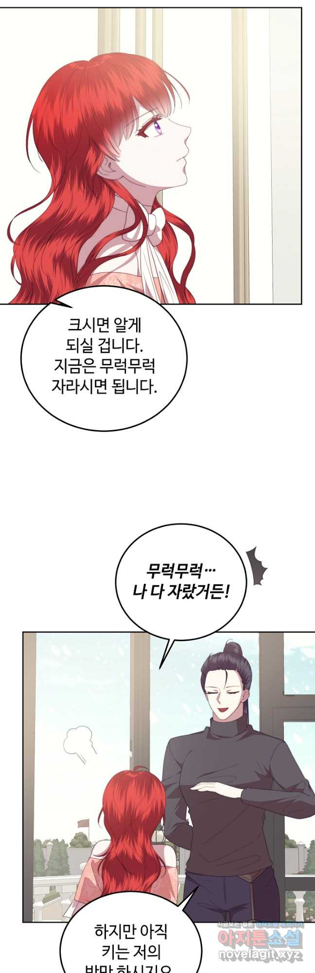 남주의 아빠를 길들여 버렸다 37화 - 웹툰 이미지 28