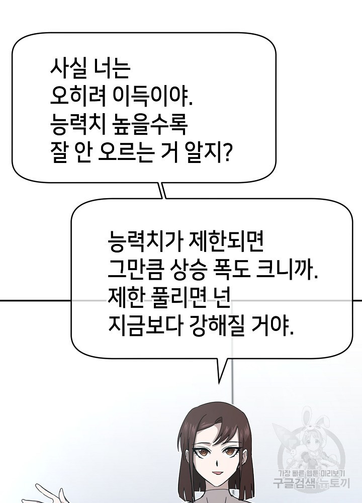 회귀자도 못 깬 탑 등반합니다 23화 - 웹툰 이미지 47