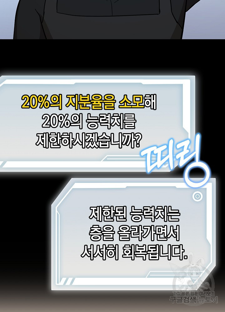 회귀자도 못 깬 탑 등반합니다 23화 - 웹툰 이미지 50