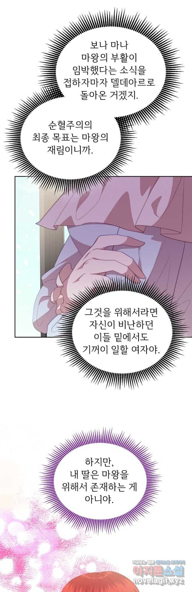 남주의 아빠를 길들여 버렸다 37화 - 웹툰 이미지 34