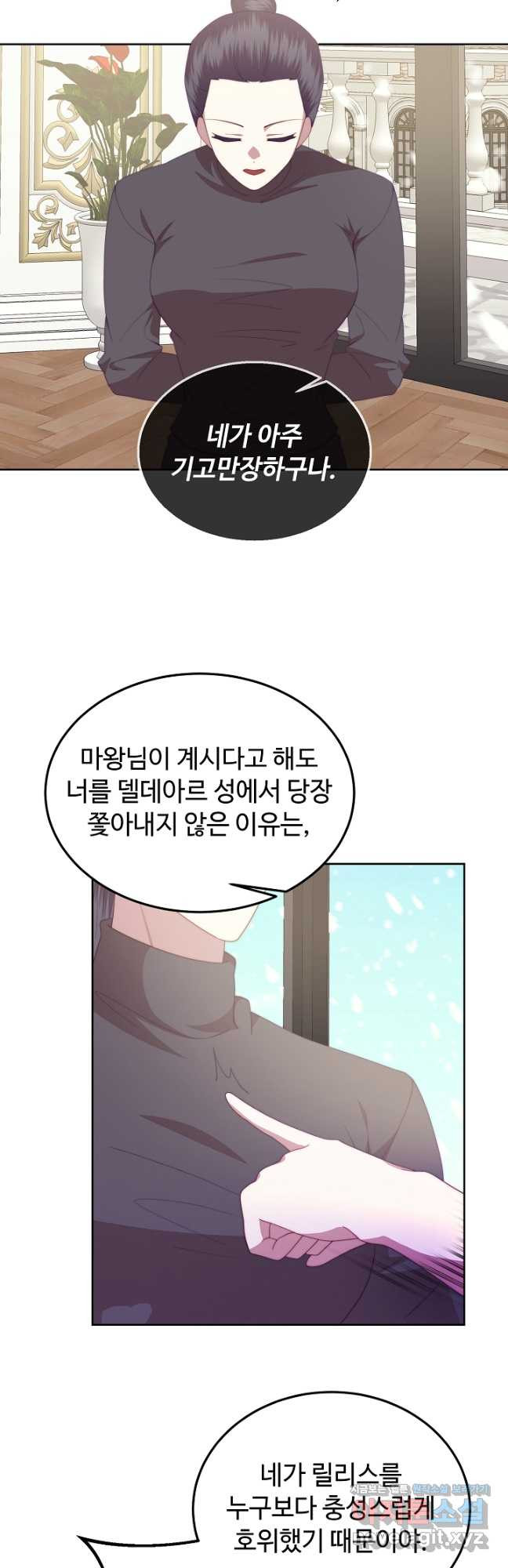 남주의 아빠를 길들여 버렸다 37화 - 웹툰 이미지 36