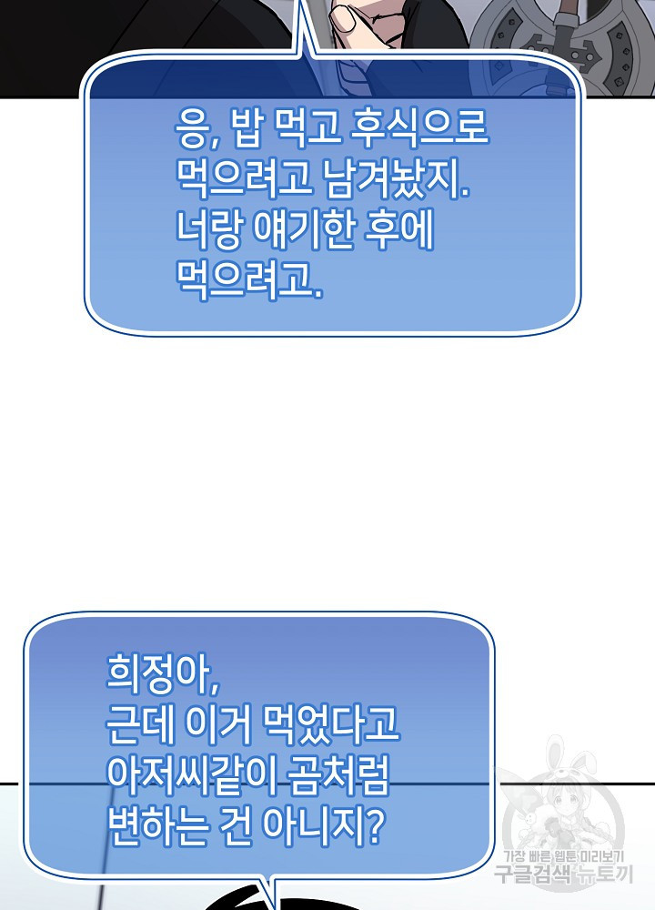 회귀자도 못 깬 탑 등반합니다 23화 - 웹툰 이미지 58