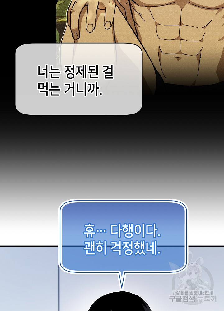 회귀자도 못 깬 탑 등반합니다 23화 - 웹툰 이미지 61