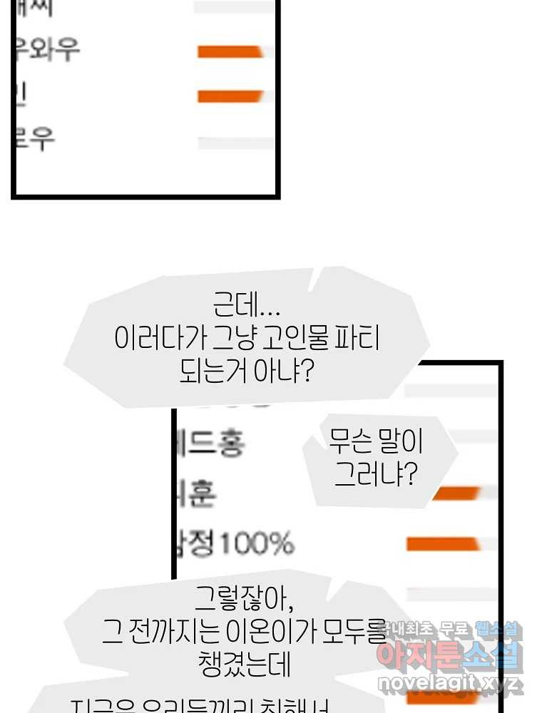 여름엔 비 60화 - 웹툰 이미지 78