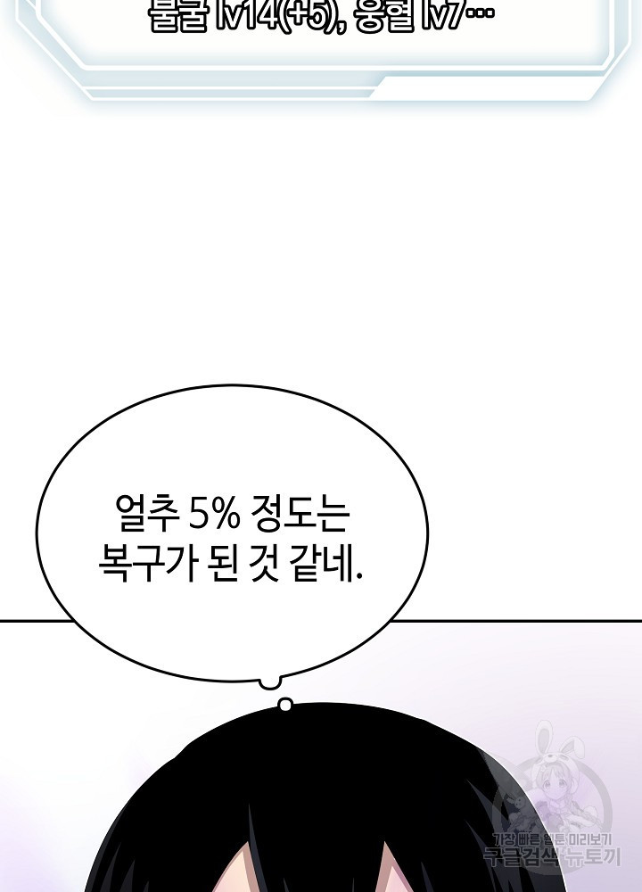 회귀자도 못 깬 탑 등반합니다 23화 - 웹툰 이미지 76