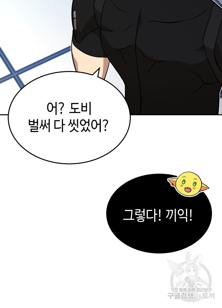 회귀자도 못 깬 탑 등반합니다 23화 - 웹툰 이미지 79