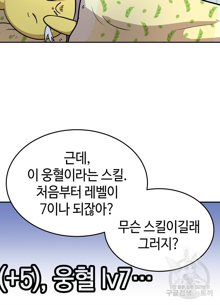 회귀자도 못 깬 탑 등반합니다 23화 - 웹툰 이미지 86