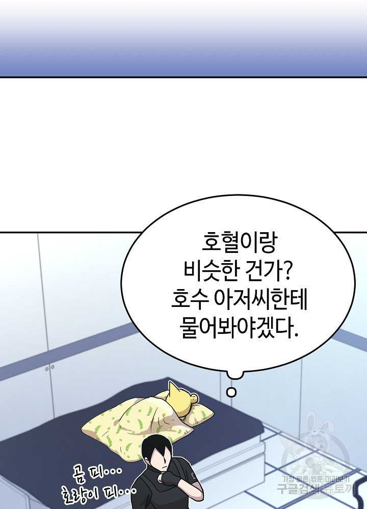 회귀자도 못 깬 탑 등반합니다 23화 - 웹툰 이미지 87