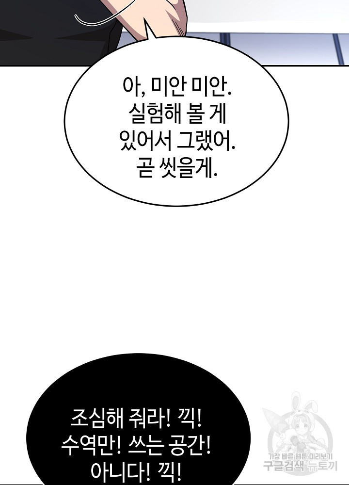 회귀자도 못 깬 탑 등반합니다 23화 - 웹툰 이미지 103