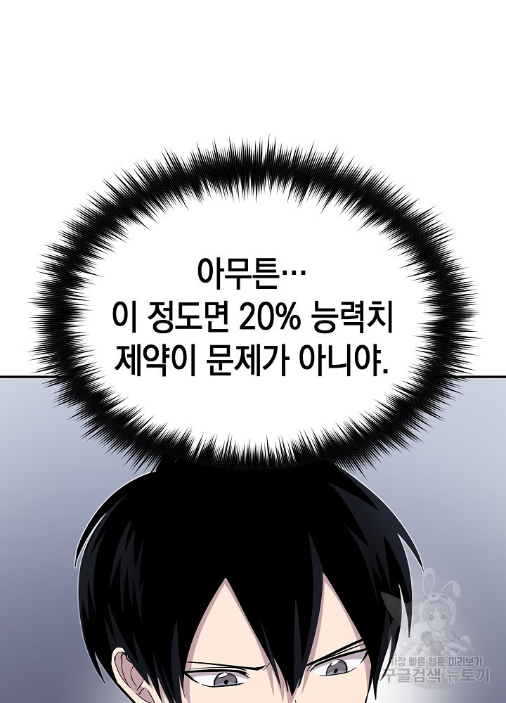 회귀자도 못 깬 탑 등반합니다 23화 - 웹툰 이미지 105