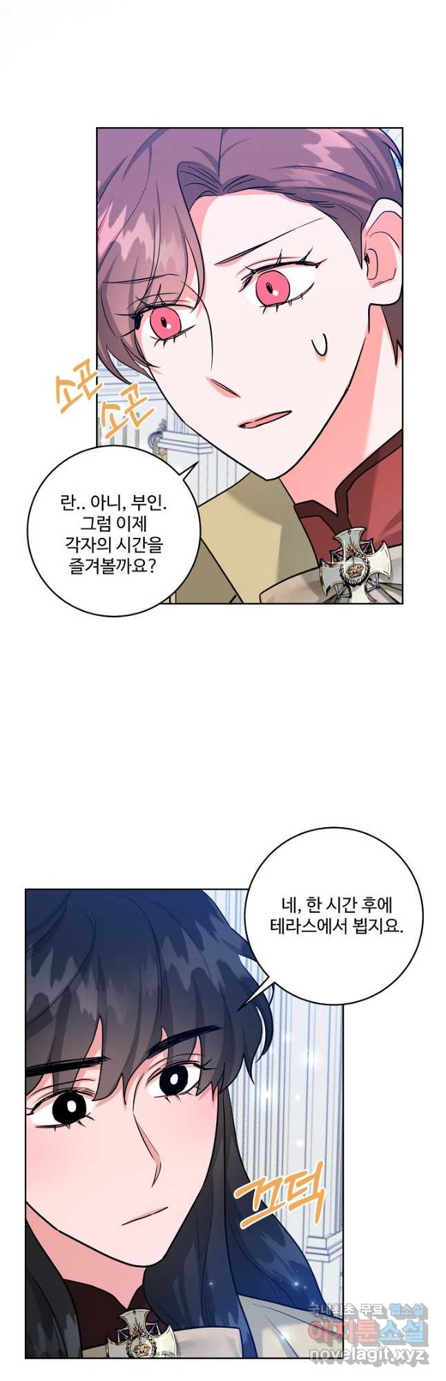 추위타는 북부대공 50화 - 웹툰 이미지 22