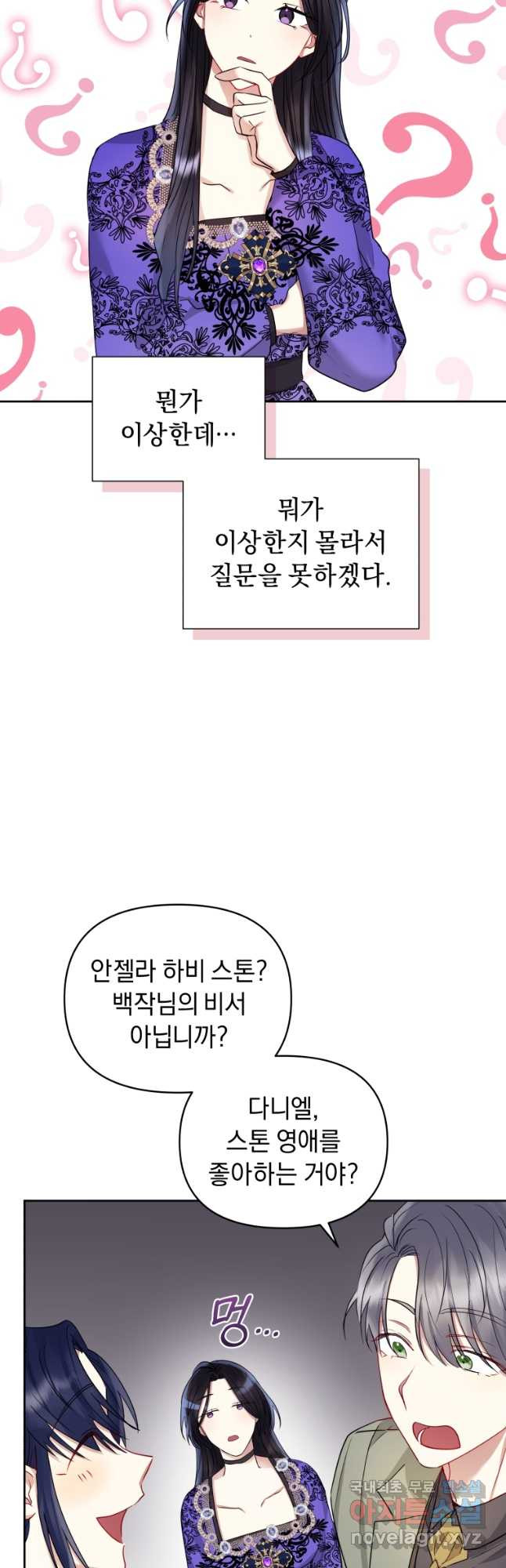 악녀인데 남주를 주워버렸다 55화 - 웹툰 이미지 14