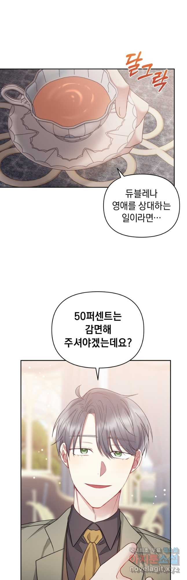 악녀인데 남주를 주워버렸다 55화 - 웹툰 이미지 29