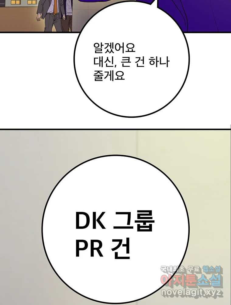 벼락승진 25화 - 웹툰 이미지 3