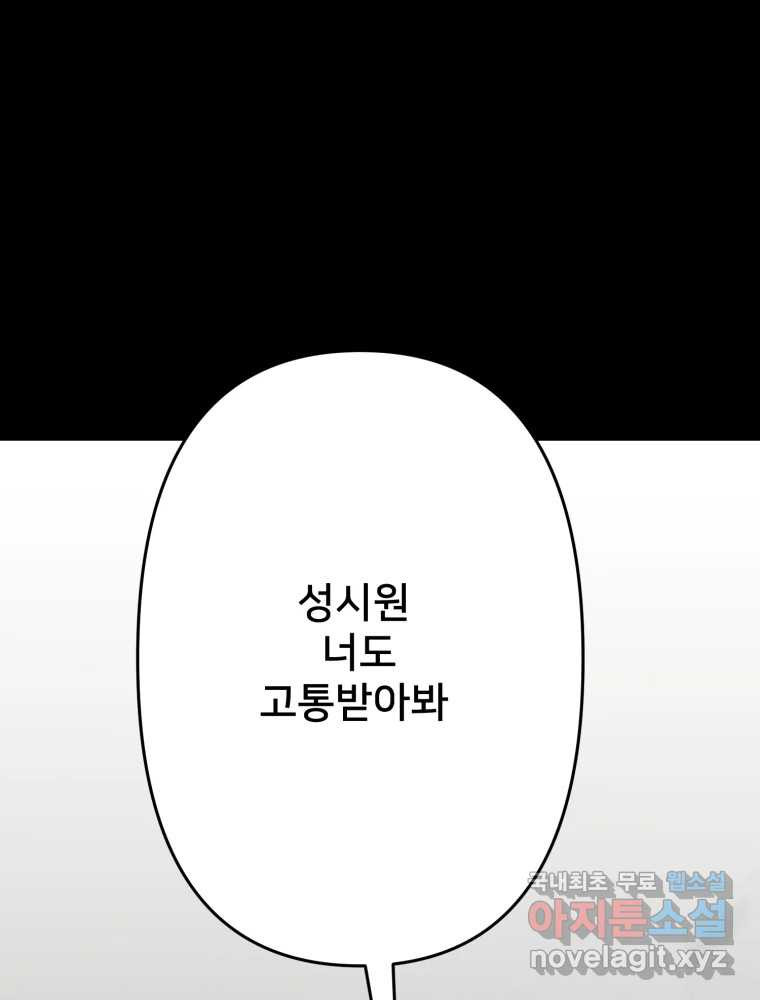 하드오피스 85화 반복 - 웹툰 이미지 23