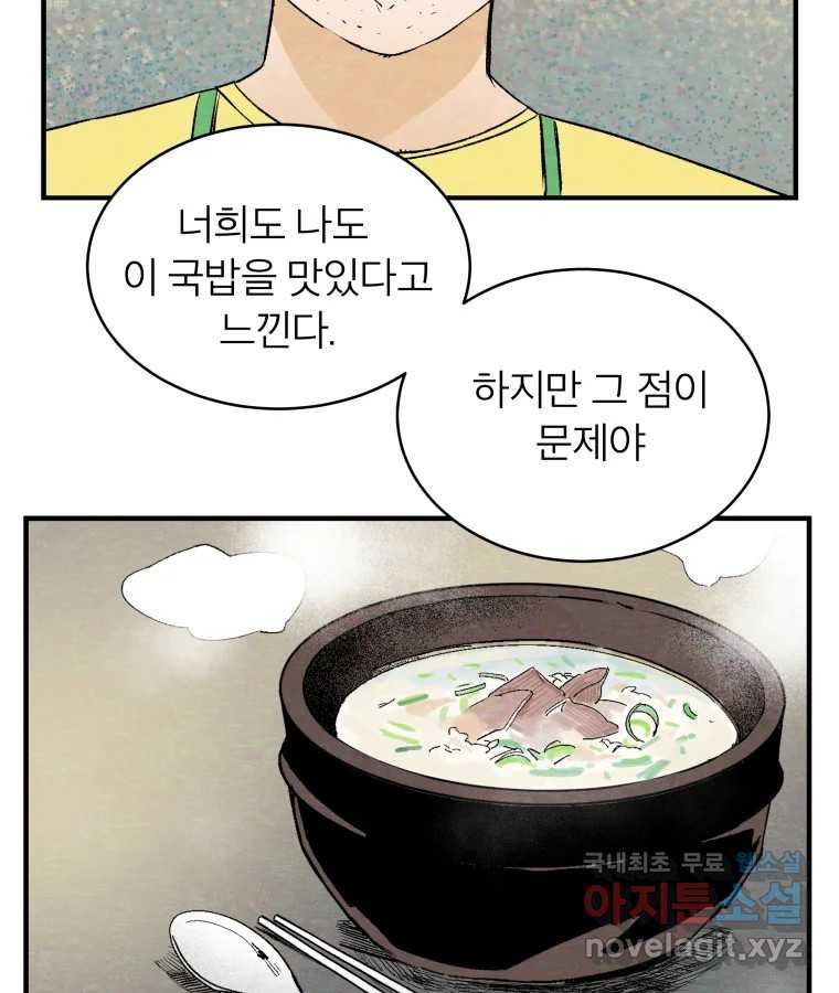 타락도시 53화 삶의 맛 - 웹툰 이미지 16