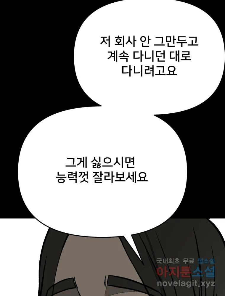 하드오피스 85화 반복 - 웹툰 이미지 68