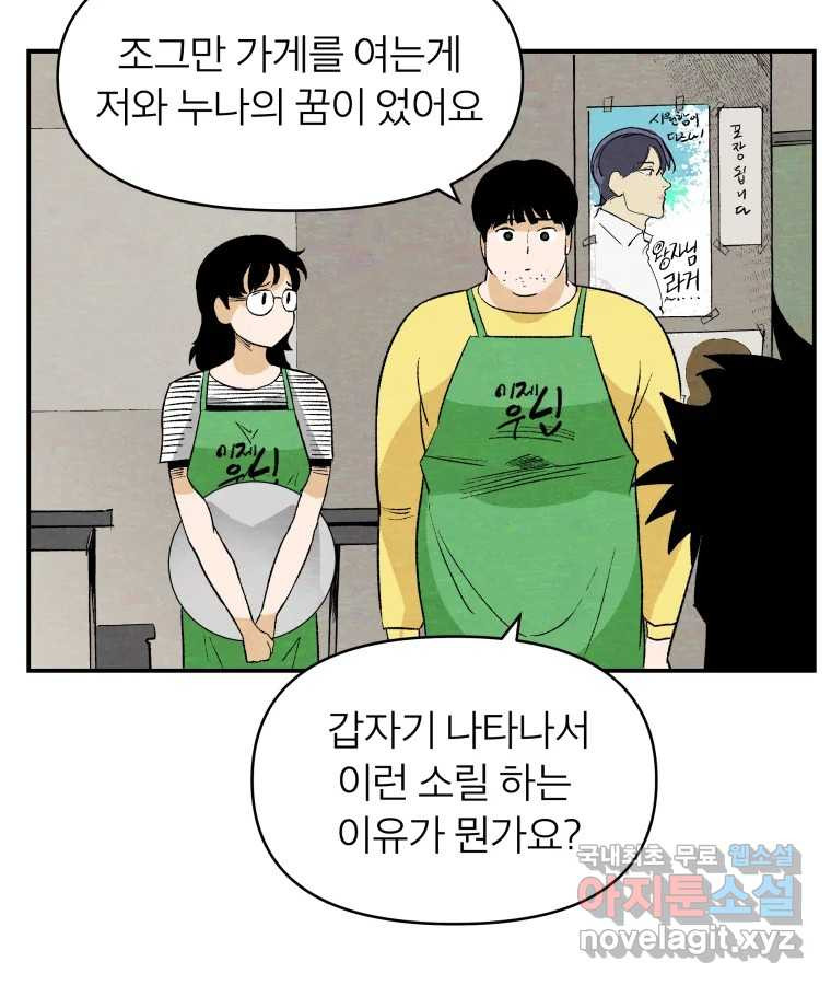 타락도시 53화 삶의 맛 - 웹툰 이미지 20