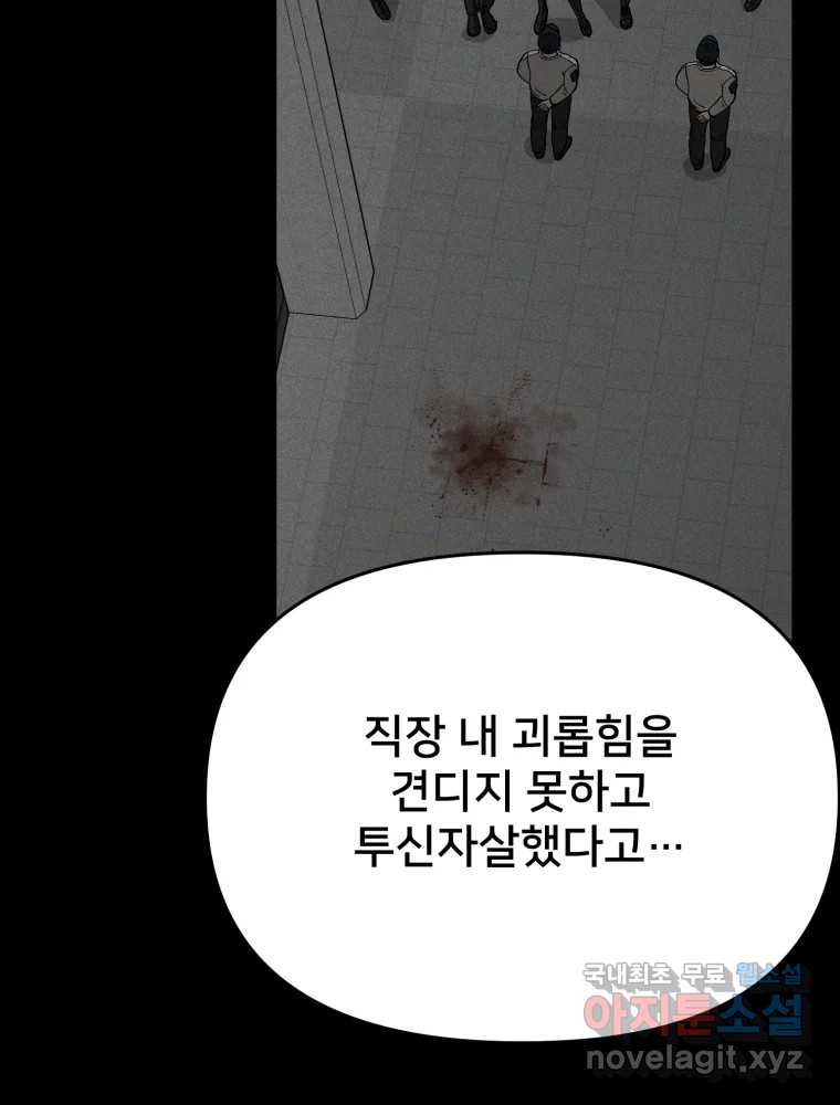 하드오피스 85화 반복 - 웹툰 이미지 76