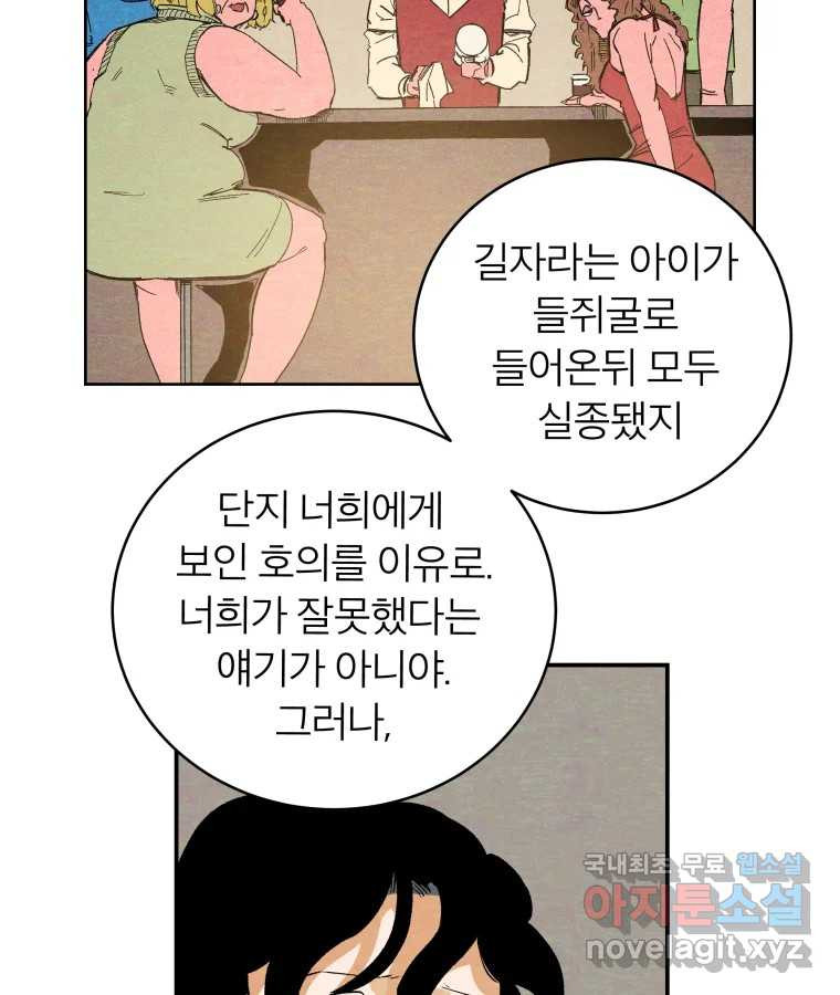 타락도시 53화 삶의 맛 - 웹툰 이미지 31