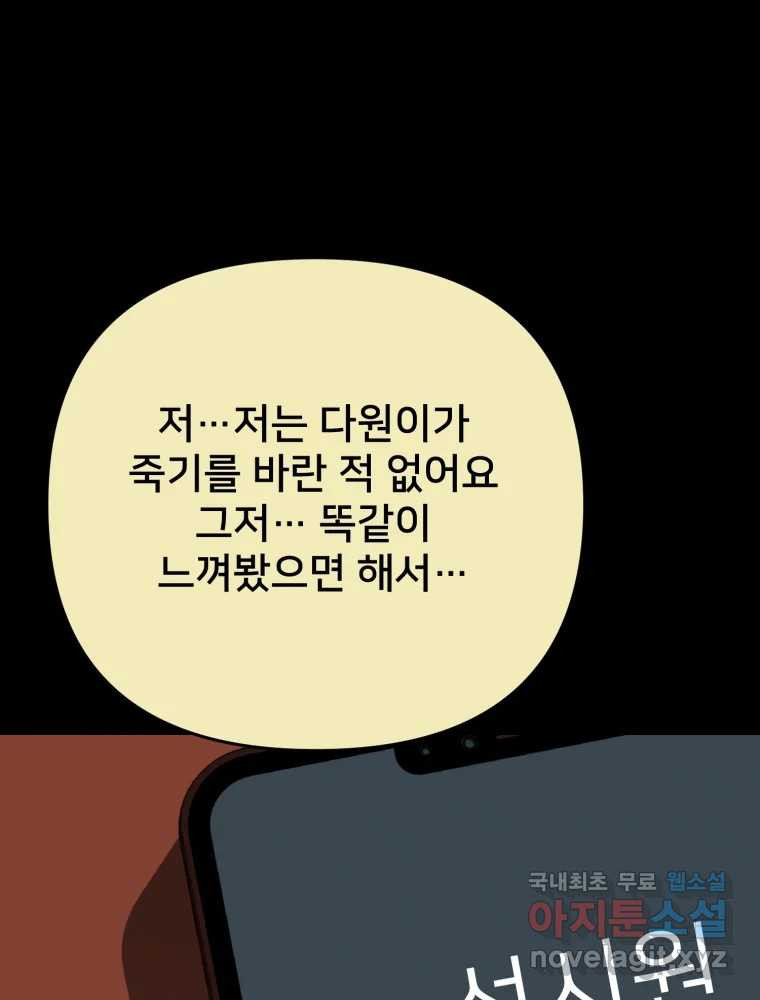 하드오피스 85화 반복 - 웹툰 이미지 92